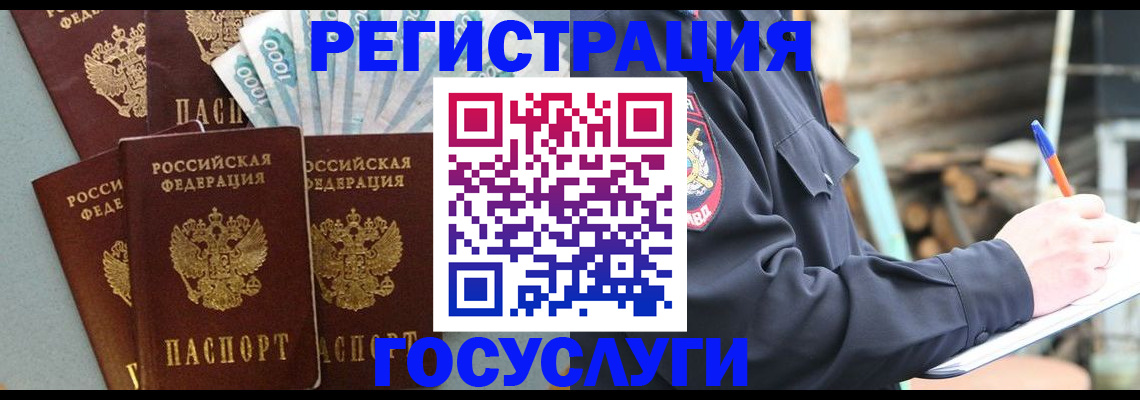 временная прописка в Славянске-на-Кубани