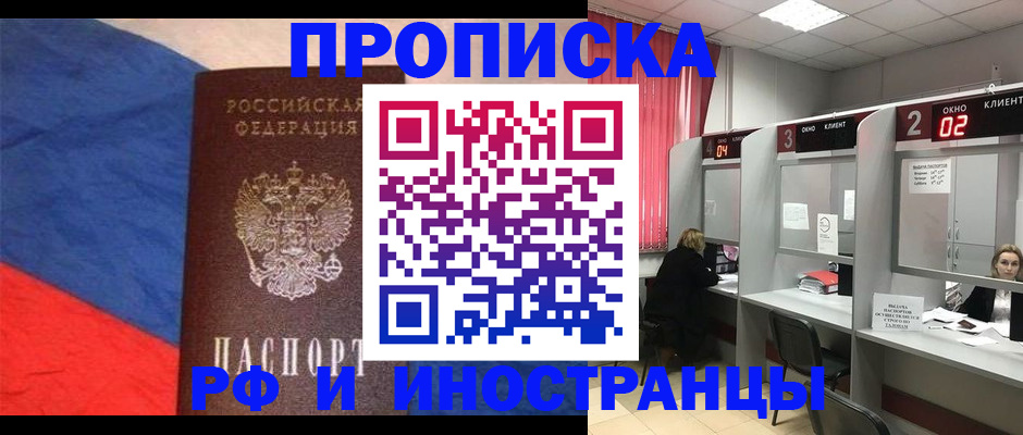 временная регистрация для всех в Славянске-на-Кубани